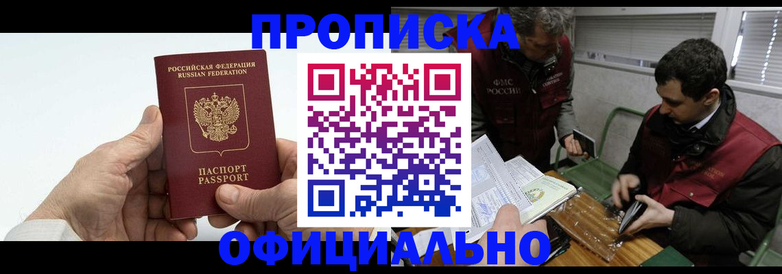 прописка гарантия в Новоалтайске