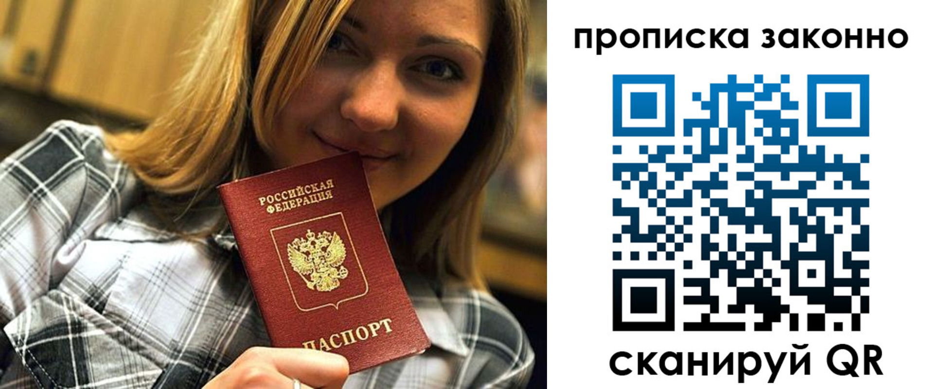 временная регистрация законно в Новоалтайске