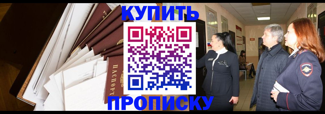 прописка ребенка в Новоалтайске