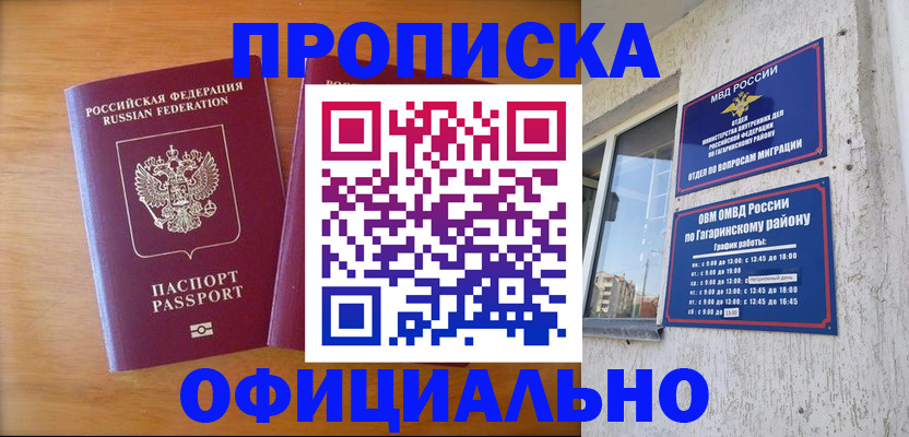 временная регистрация адрес в Новоалтайске