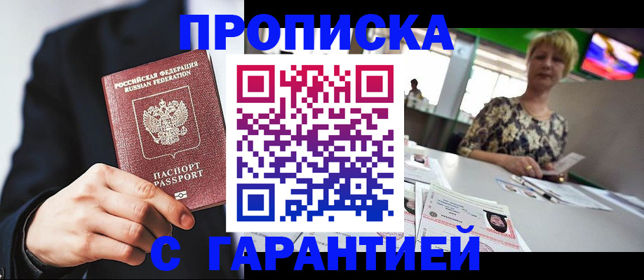 временная регистрация гарантия в Новоалтайске