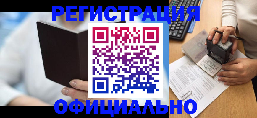 прописка в квартире в Новоалтайске