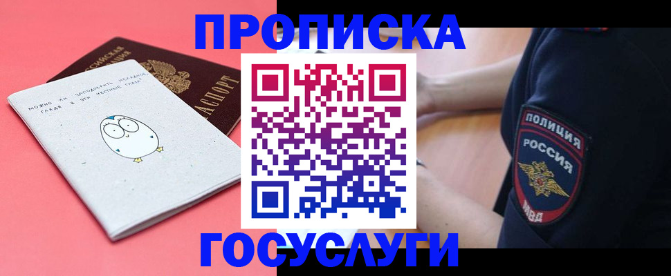 временная регистрация собственник в Новоалтайске