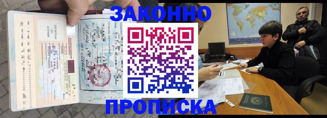 временная регистрация гарантия в Новоалтайске