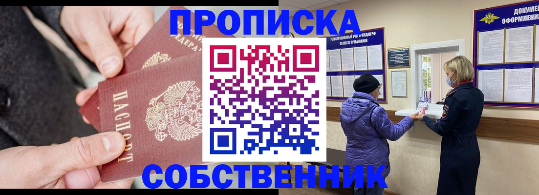 прописка для школы в Новоалтайске